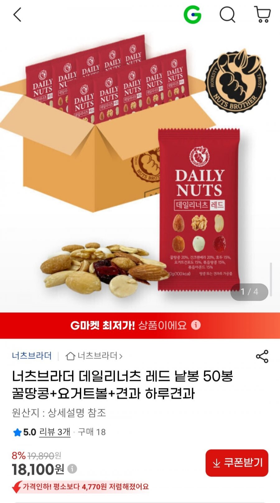 너츠브라더 데일리너츠 레드 낱봉 50봉 (18,100원/무배)