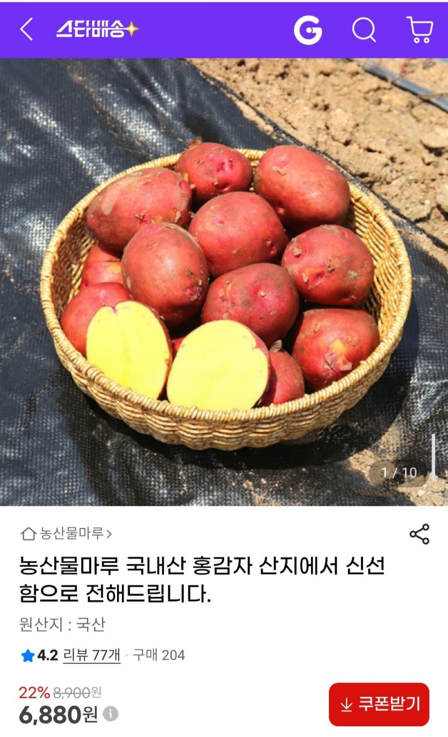 국내산 홍감자 2kg (6,880원/무료)