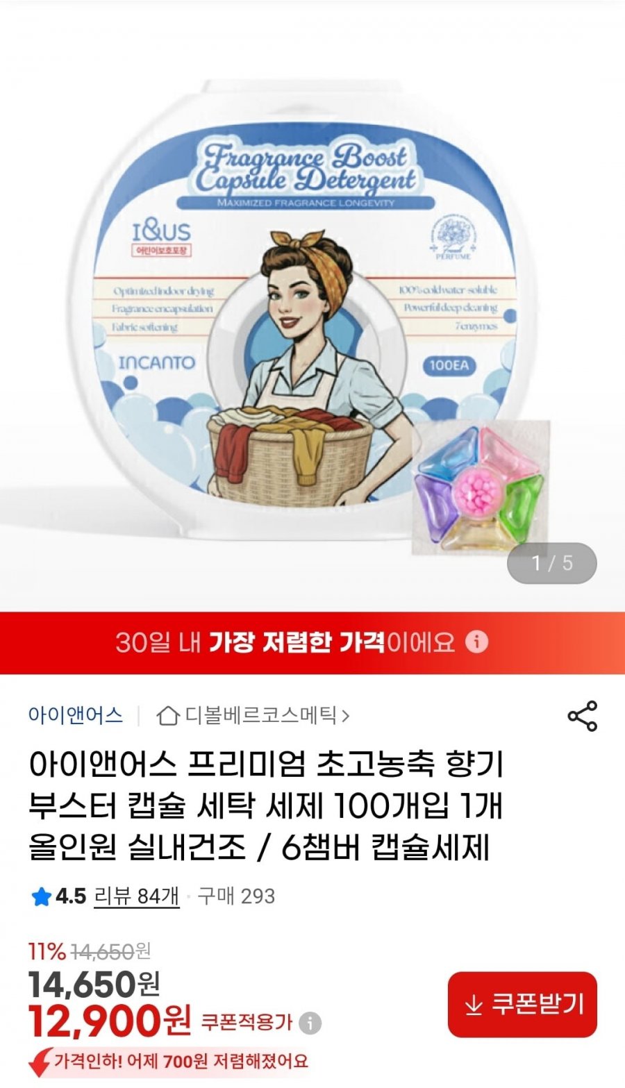 아이앤어스 향기부스터 세제 100개입 (12,900원/무배)
