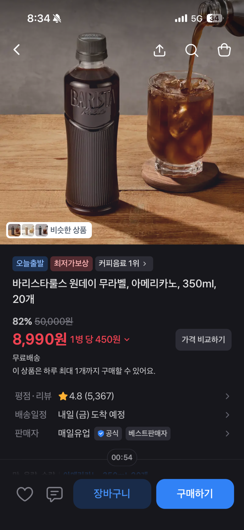 바리스타룰스 원데이 무라벨, 아메리카노, 350ml, 20개 82%할인, 8,990원