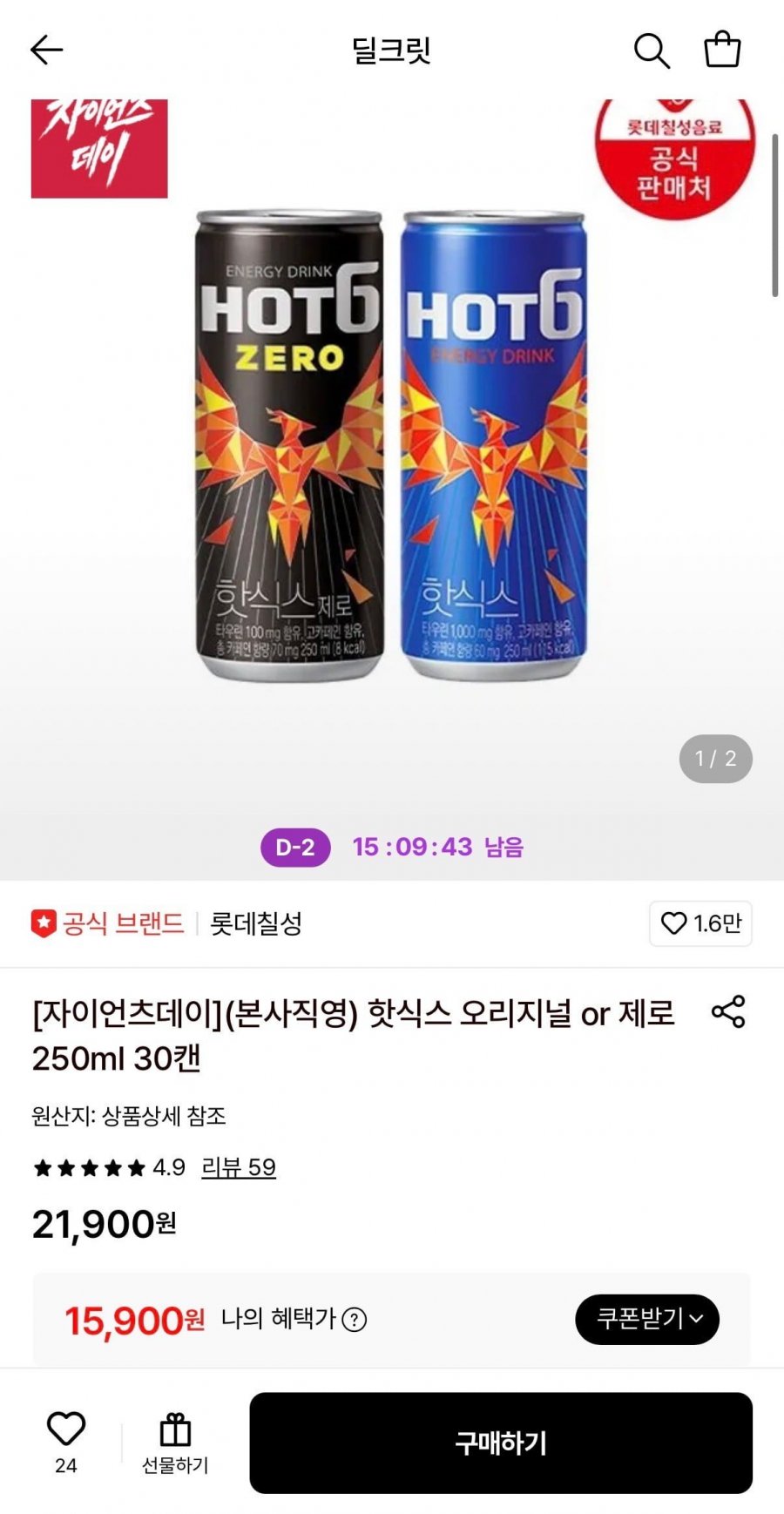 핫식스 오리지널 or 제로 250ml 30캔(15,900원/무료배송)