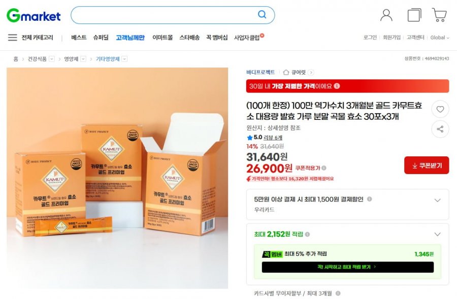 100만 역가수치 골드 카무트 효소 3개월분 (3g x 90포) (26,900원/무료)