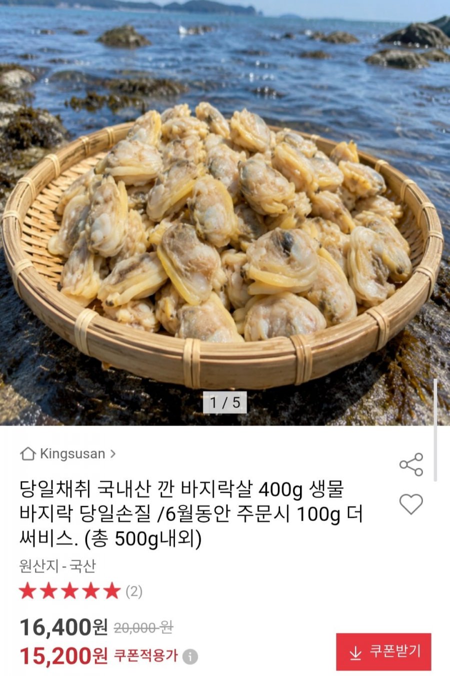 당일채취 국내산 깐 바지락살 400g 생물 바지락 당일손질 / 6월 주문시 100g 더 (총 500g내외) (15,200원/무료)