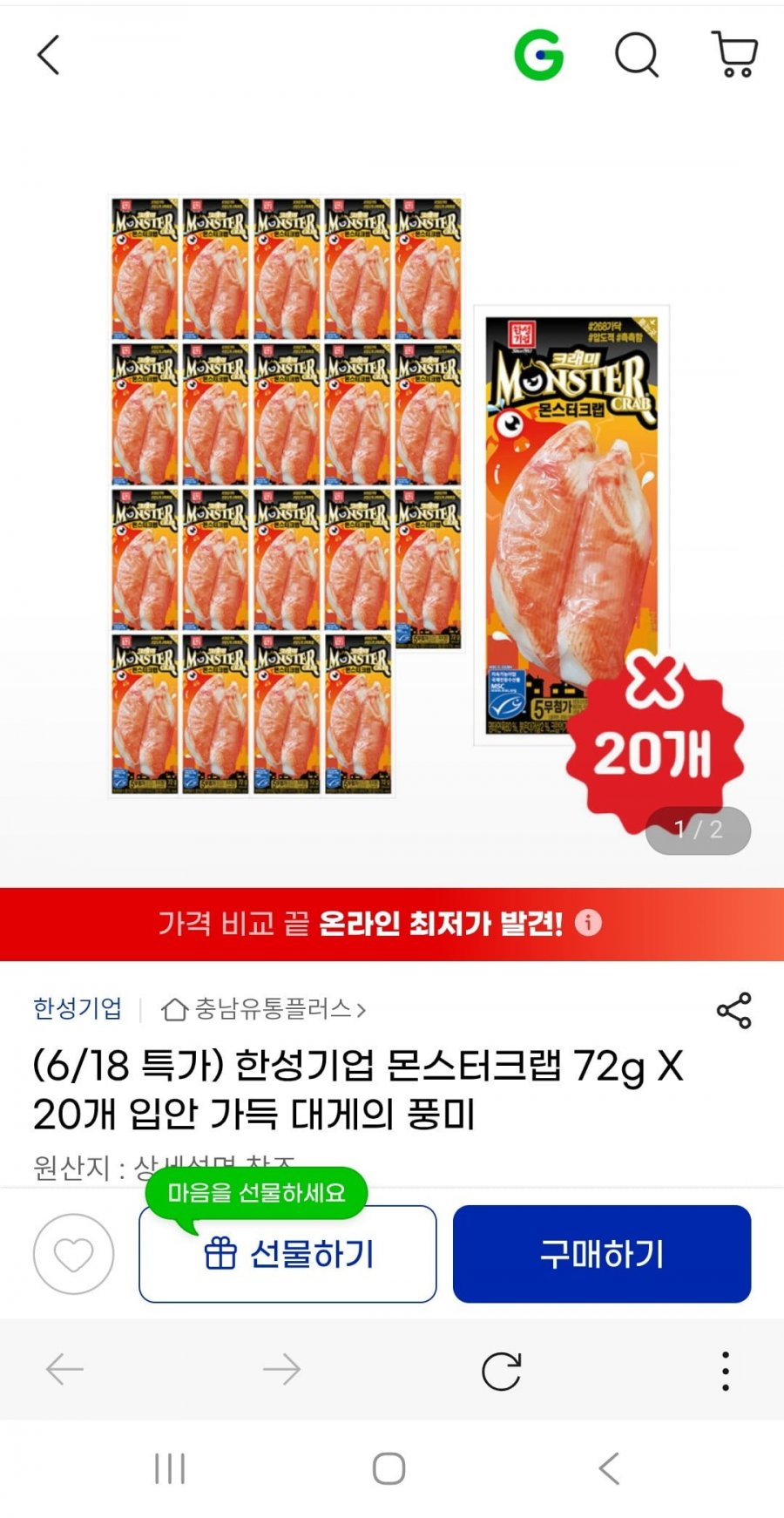 한성기업 몬스터크랩 72g X 20개 (16,320원/무료)