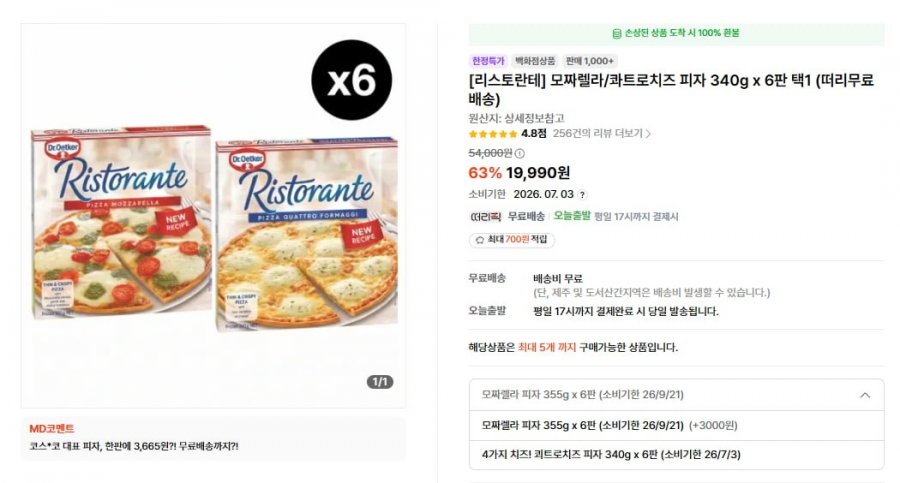 리스토란테 모짜렐라/콰트로치즈 피자 340g x 6판 택1 (19,990/무배)