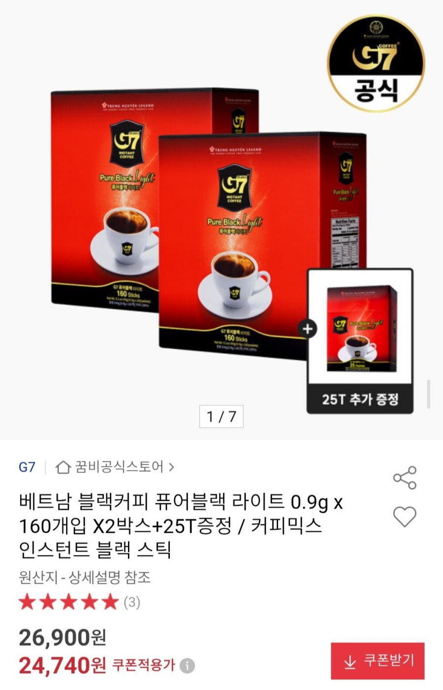 G7 블랙 라이트커피 320개입+25개입 (24,740원/무배)