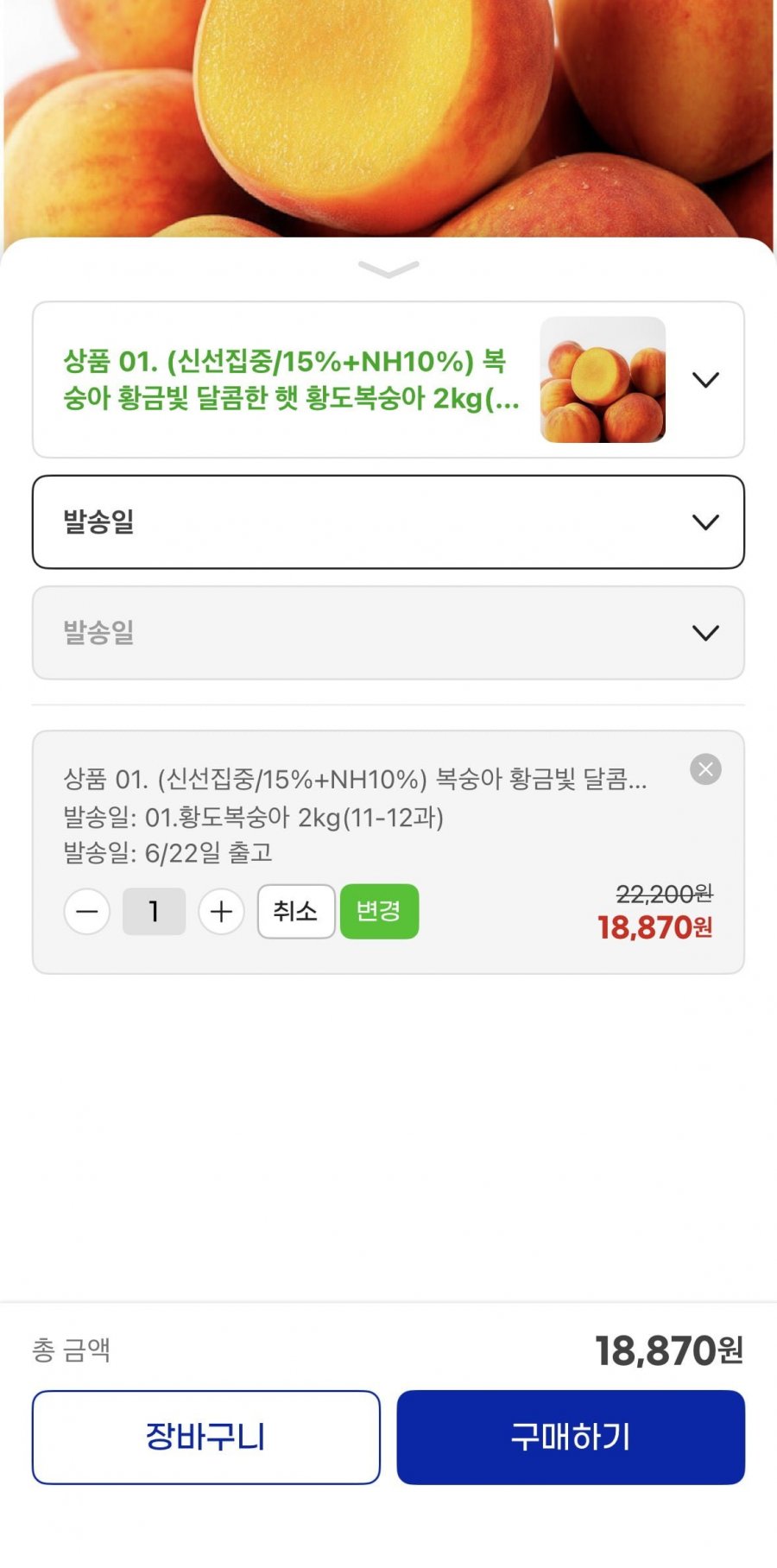 황도복숭아 2kg(10-12과)(농카 16,990원/무배)