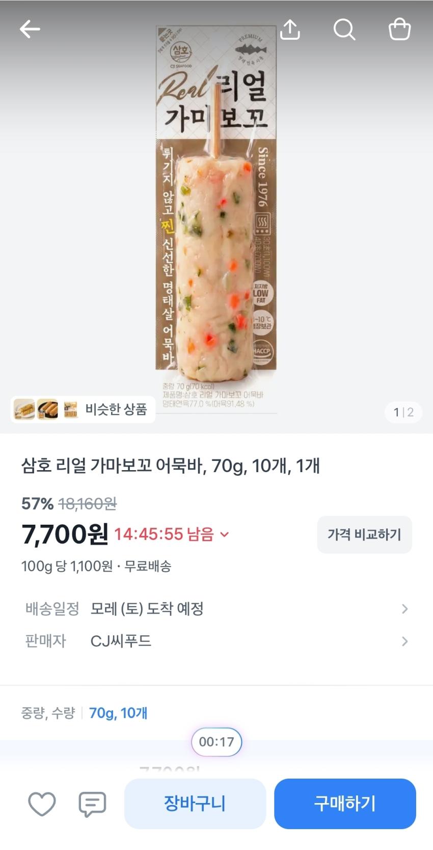 삼호 리얼 가마보꼬 어묵바 10개 , 7,700원