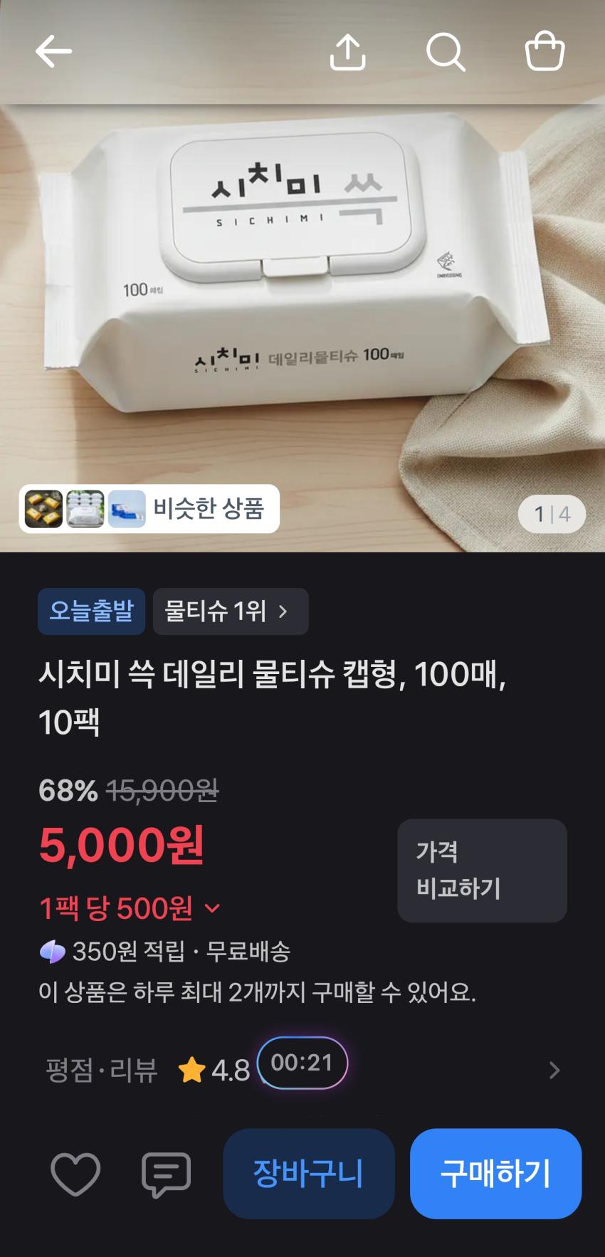 시치미 쓱 데일리 물티슈 캡형, 100매, 10팩 5,000원