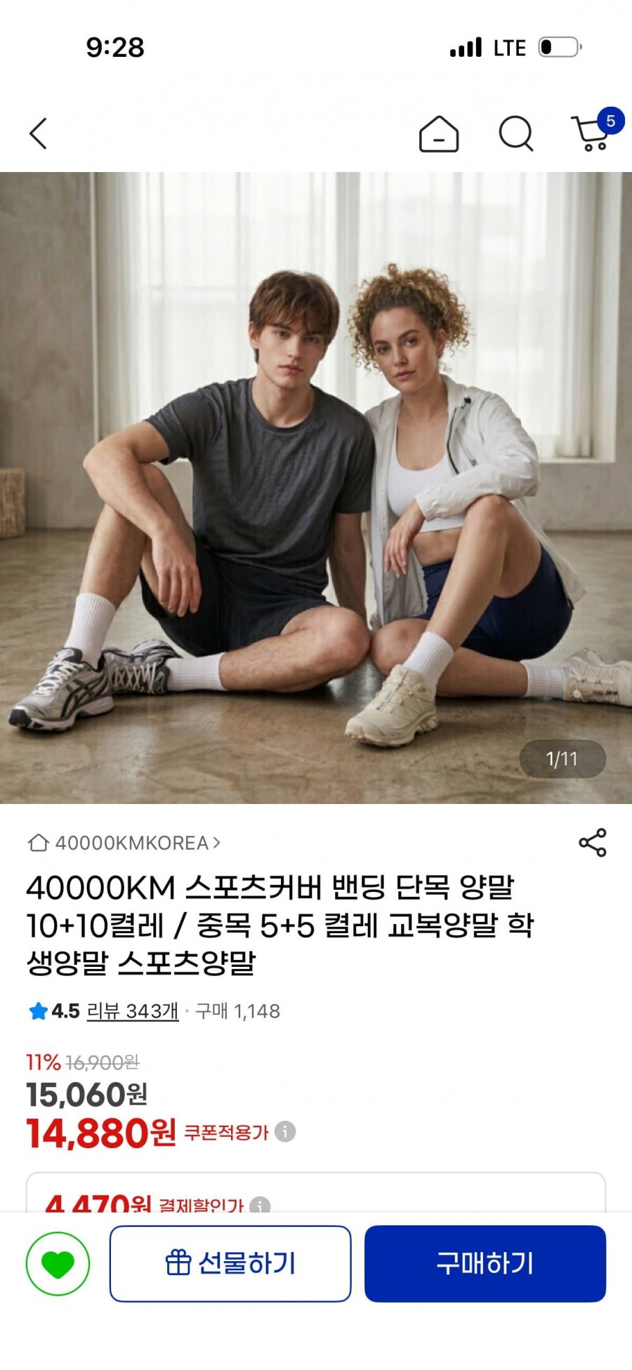 스포츠커버 밴딩 단목10+10켤레/중목5+5켤레 (14,880원/무료)