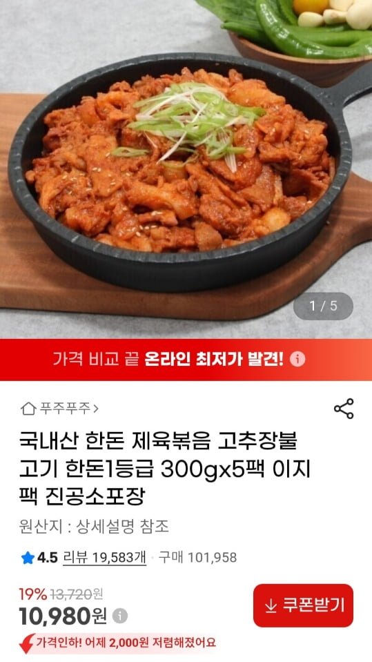 한돈 제육볶음 고추장불고기 300gx5팩 진공소포장 (10,980원/무료)