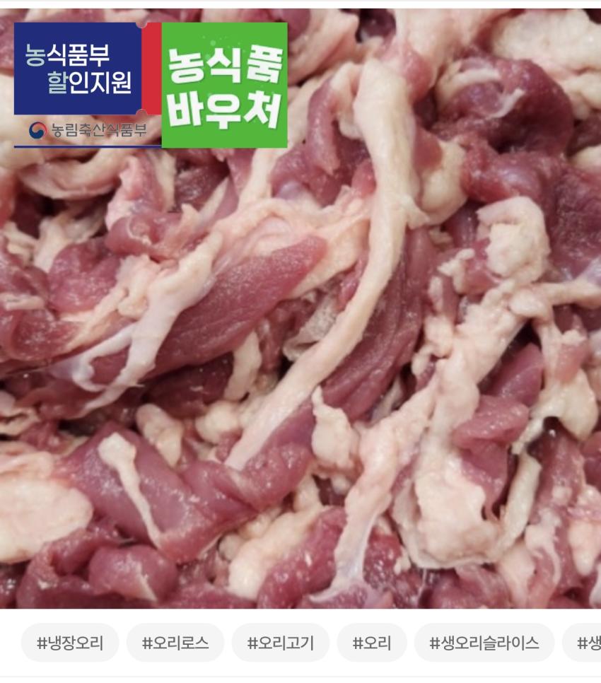 국내산 생오리 슬라이스 500g (냉장) 7,630원