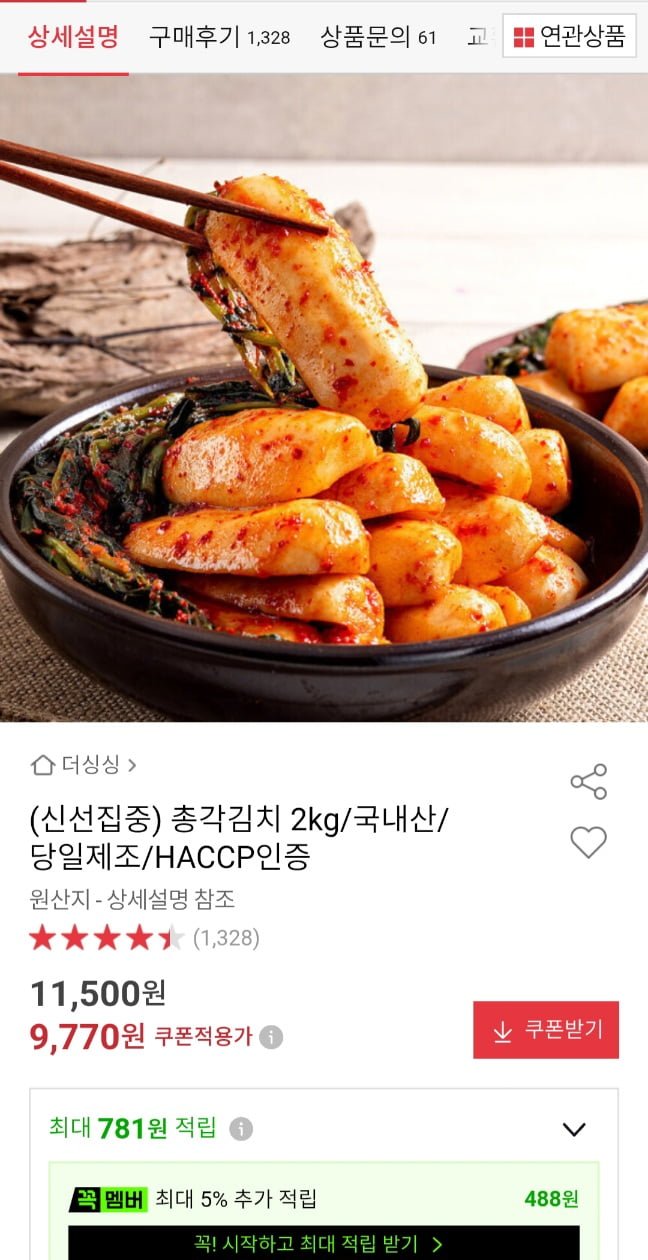 국내산 총각김치 2kg  국내 당일제조 해썹인증 (9,770원/무료)