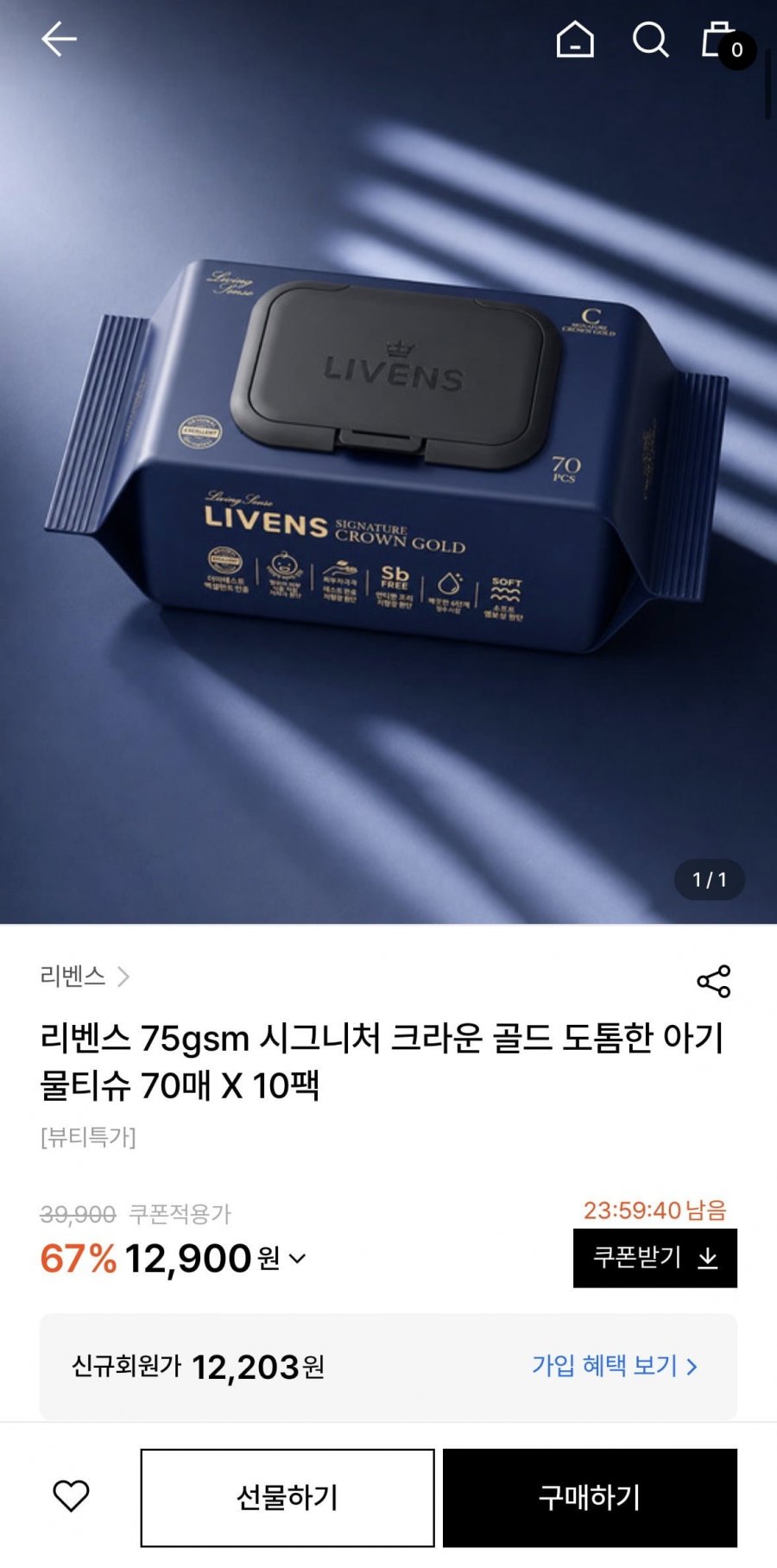 75gsm 시그니처 크라운 골드 물티슈 70매 10팩 (12,900/무배)