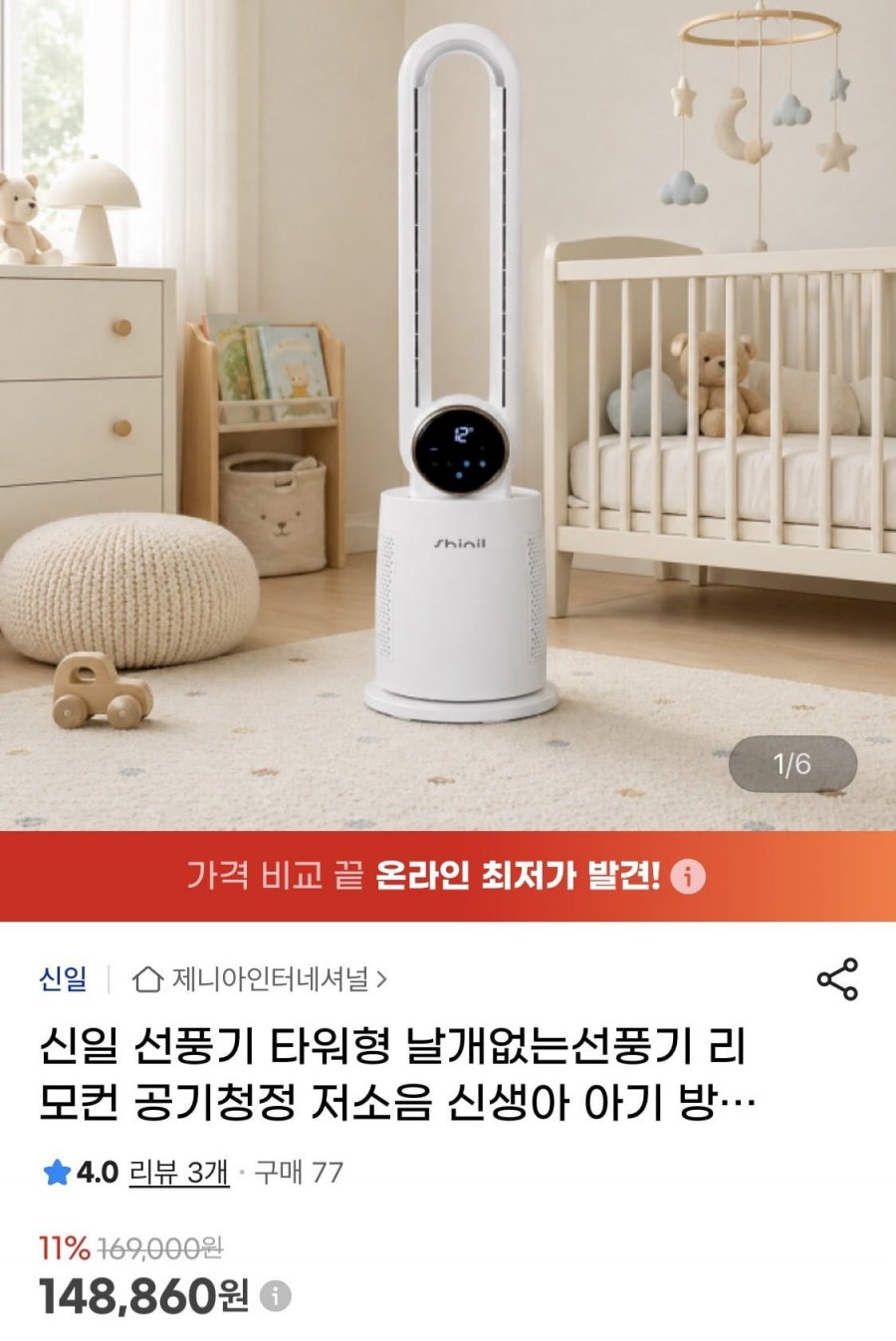 신일 타워형 저소음 날개없는 선풍기 (148,860원/무료)
