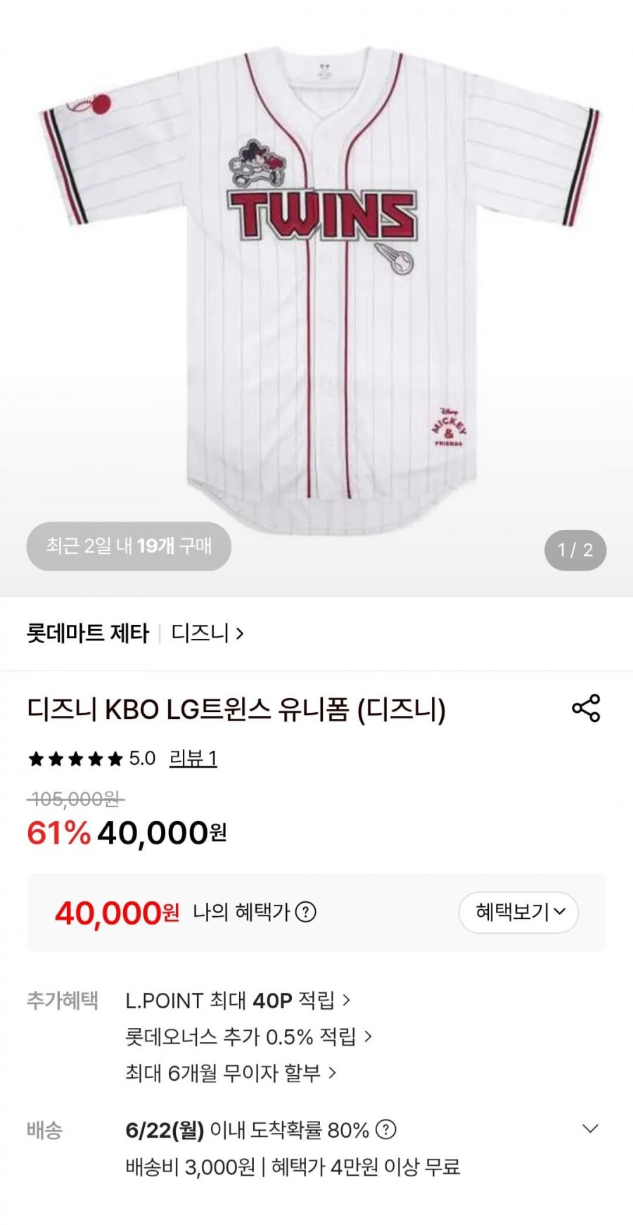 디즈니 KBO 유니폼 외 다양 (40,000원~/4만이상 무료)