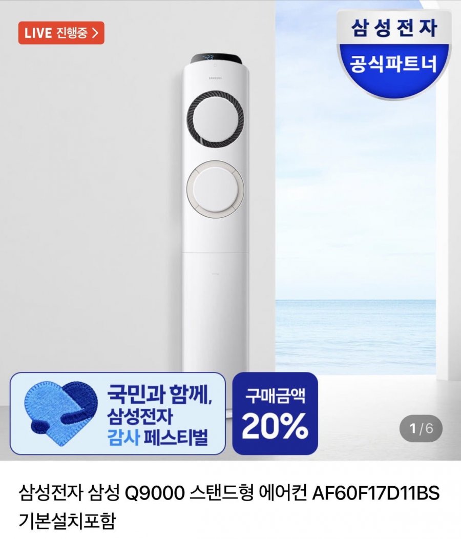 삼성 스탠드형 에어컨+온누리 페이백(카드1,479,100원/무배)