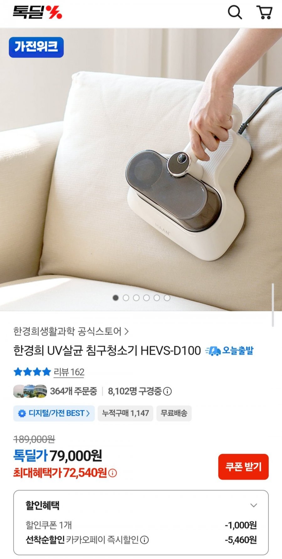한경희 UV살균 침구청소기 HEVS-D100 (72,540원/무배)