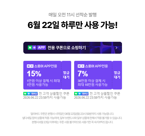 11시 넾다세일 선착순 쿠폰