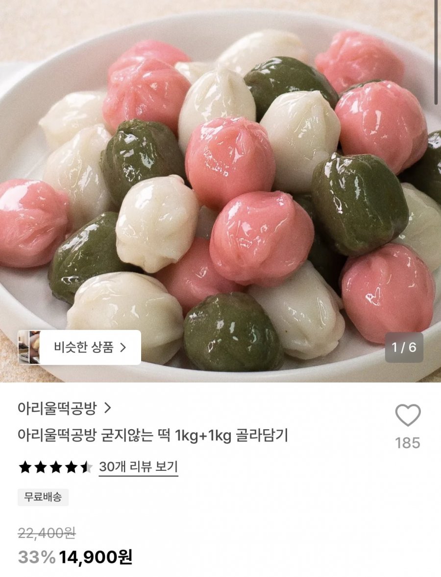 아리울떡공방 굳지않는 떡 2봉 골라담기 (14,900원/무료)
