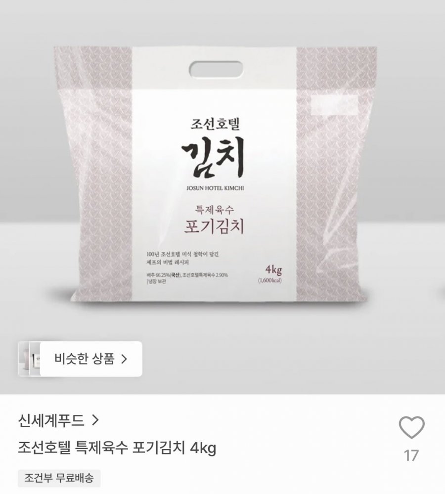 조선호텔 특제육수 포기김치 4kg (29,890원/무료)
