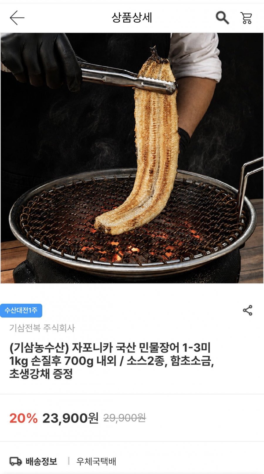 국내산 자포니카 민물장어 손질중량 700g (1~3미)+소스2종+함초소금+초생강채 (신규가입시 15,730원)(16,730원/무료)