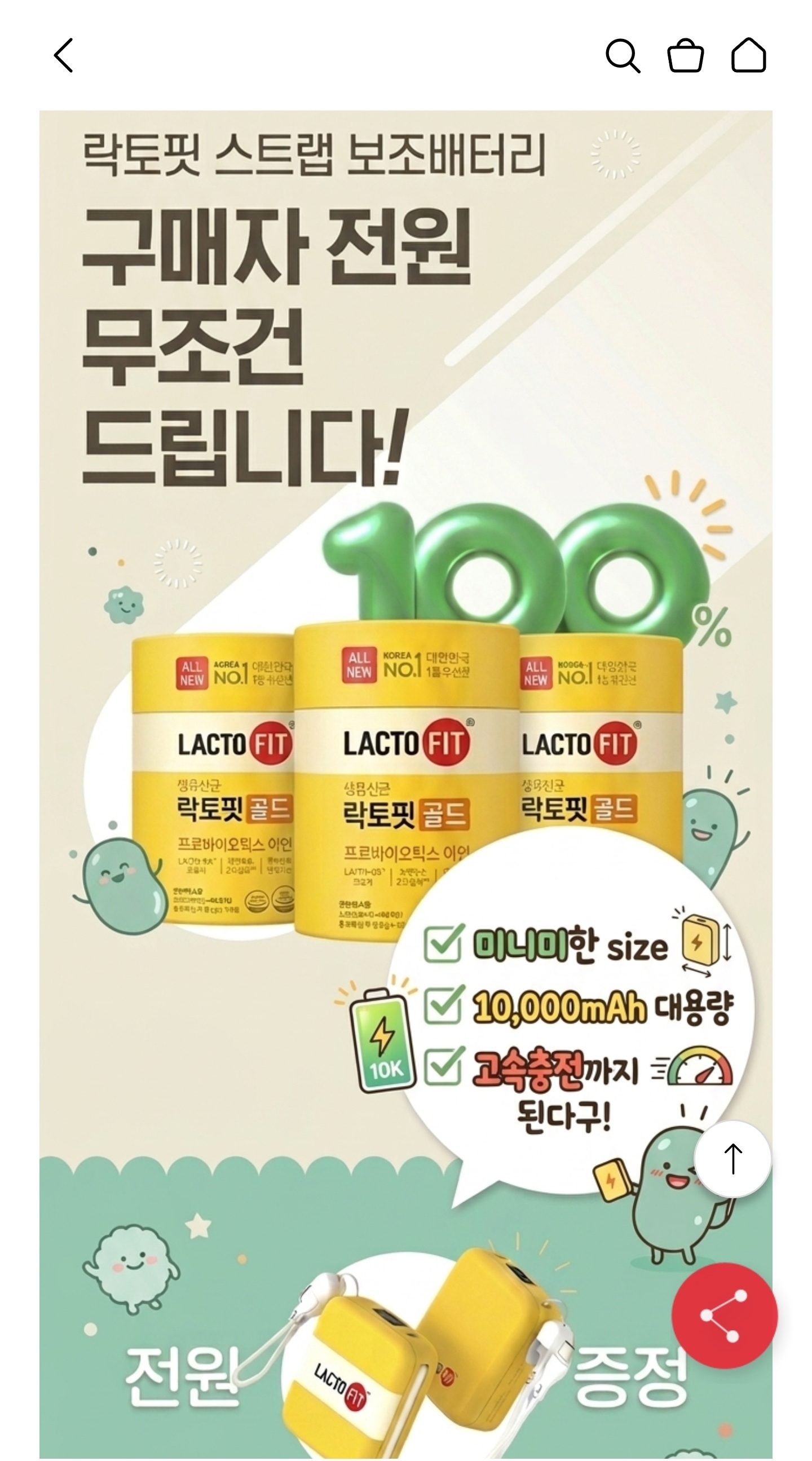 락토핏 골드 360개 + 보조배터리(10000mAh, 22.5W PD충전)