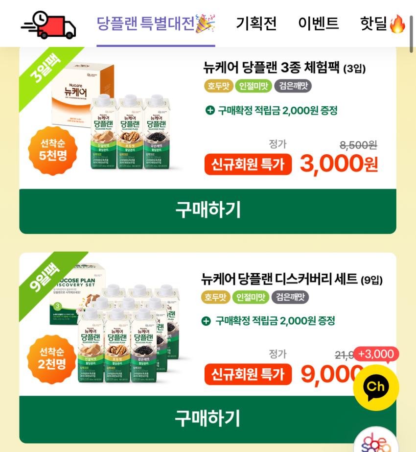 당플랜 3입 체험팩 3,000원