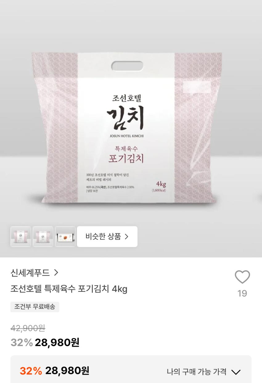 조선호텔 특제육수 포기김치 4kg 28,980원