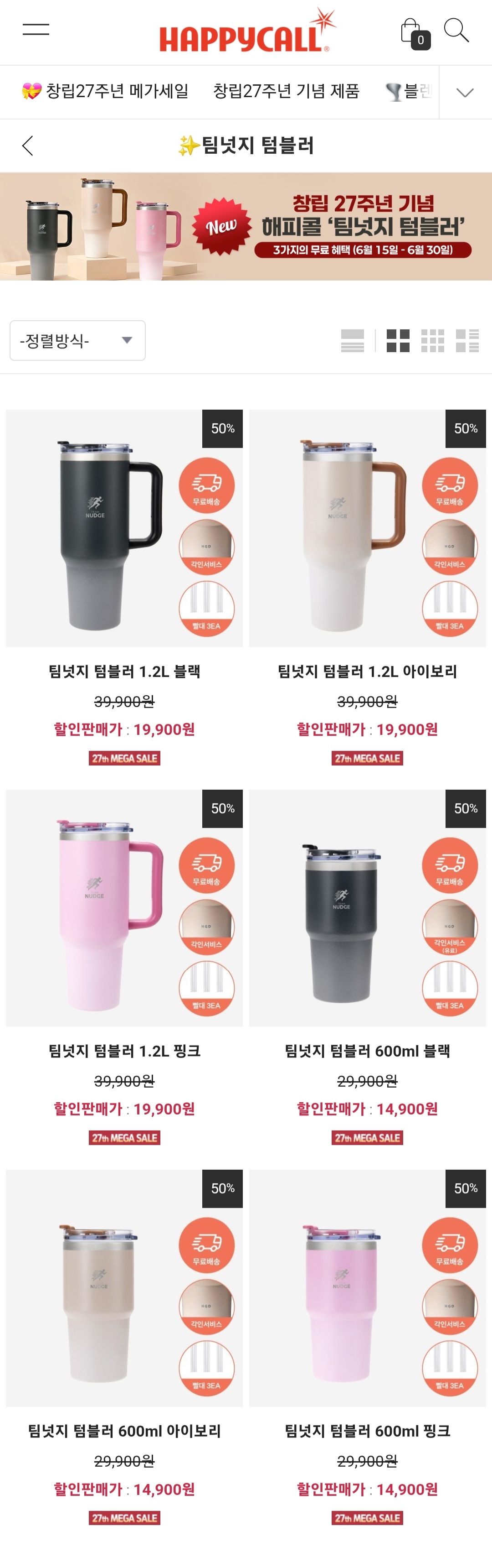 해피콜 팀넛지 대용량 텀블러 1.2L