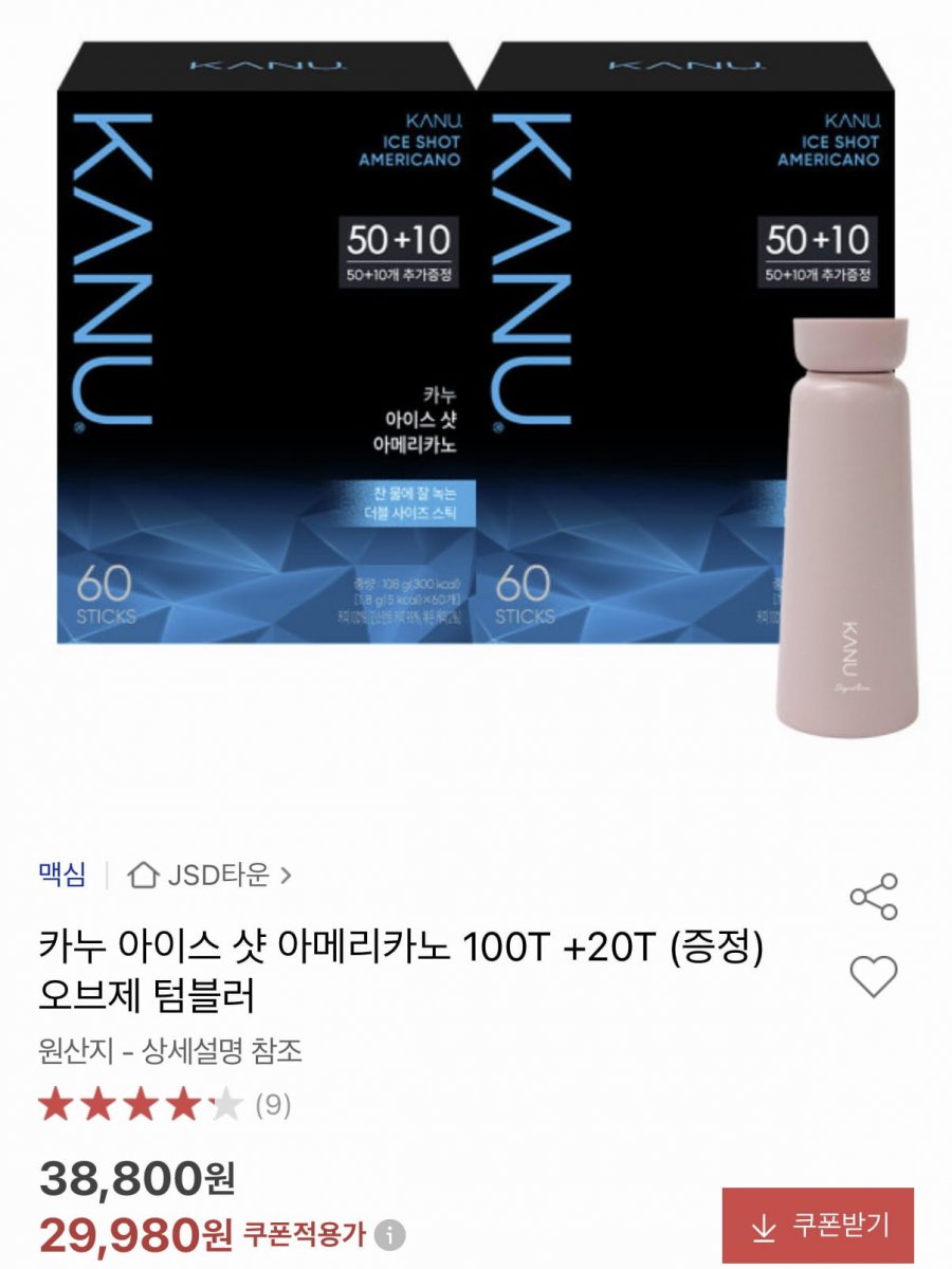 카누 아이스샷 아메리카노 120T 오브제 텀블러 증정 (29,980원/무료)