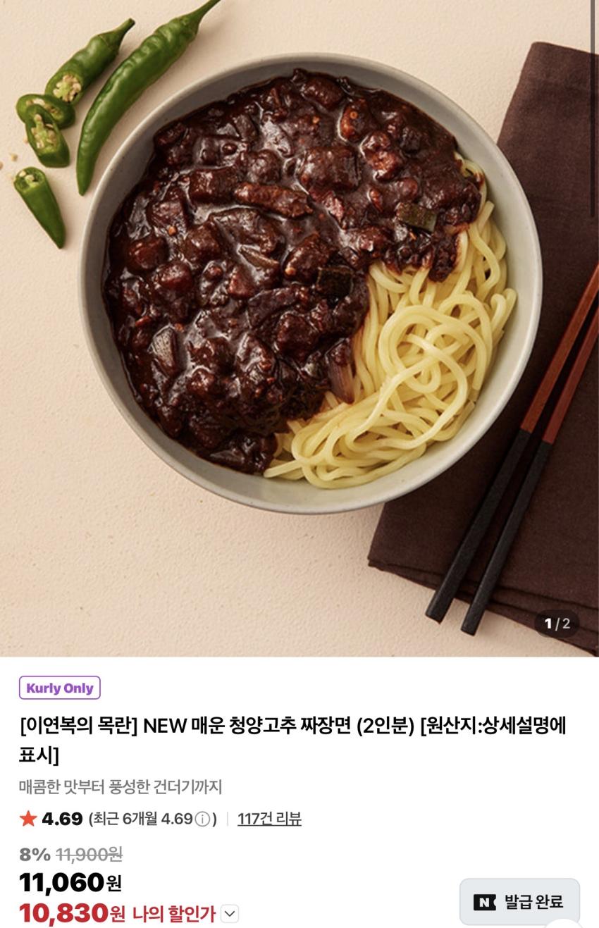 목란 고추짜장면