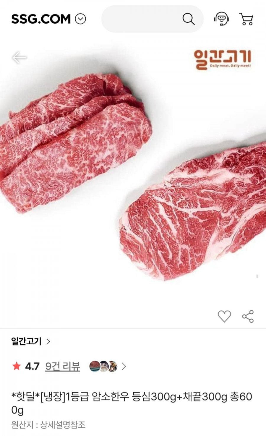 1등급 암소한우 등심300g+채끝300g 총600g (40,030원/무료)