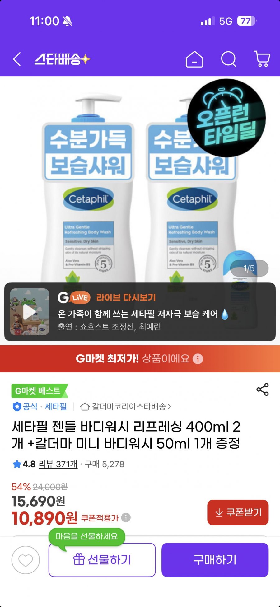 세타필 젠틀 바디워시 리프레싱 400ml 2개 + 갈더마 미니 바디워시 50ml 증정 (10,890원/무배)