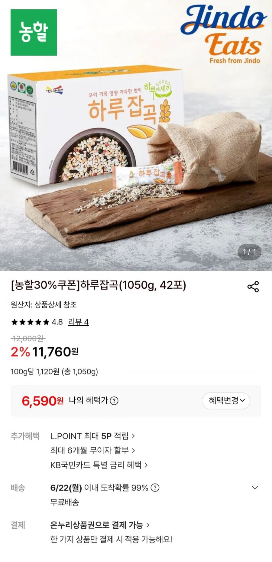 하루잡곡(1050g, 42포) (6,590원/무료)