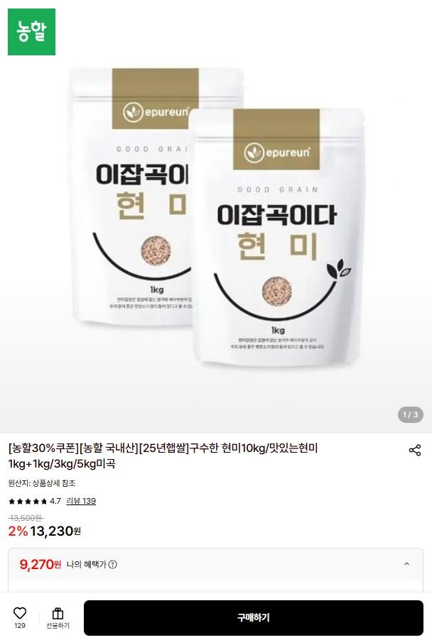 국내산 현미3kg (9,270원/무료)