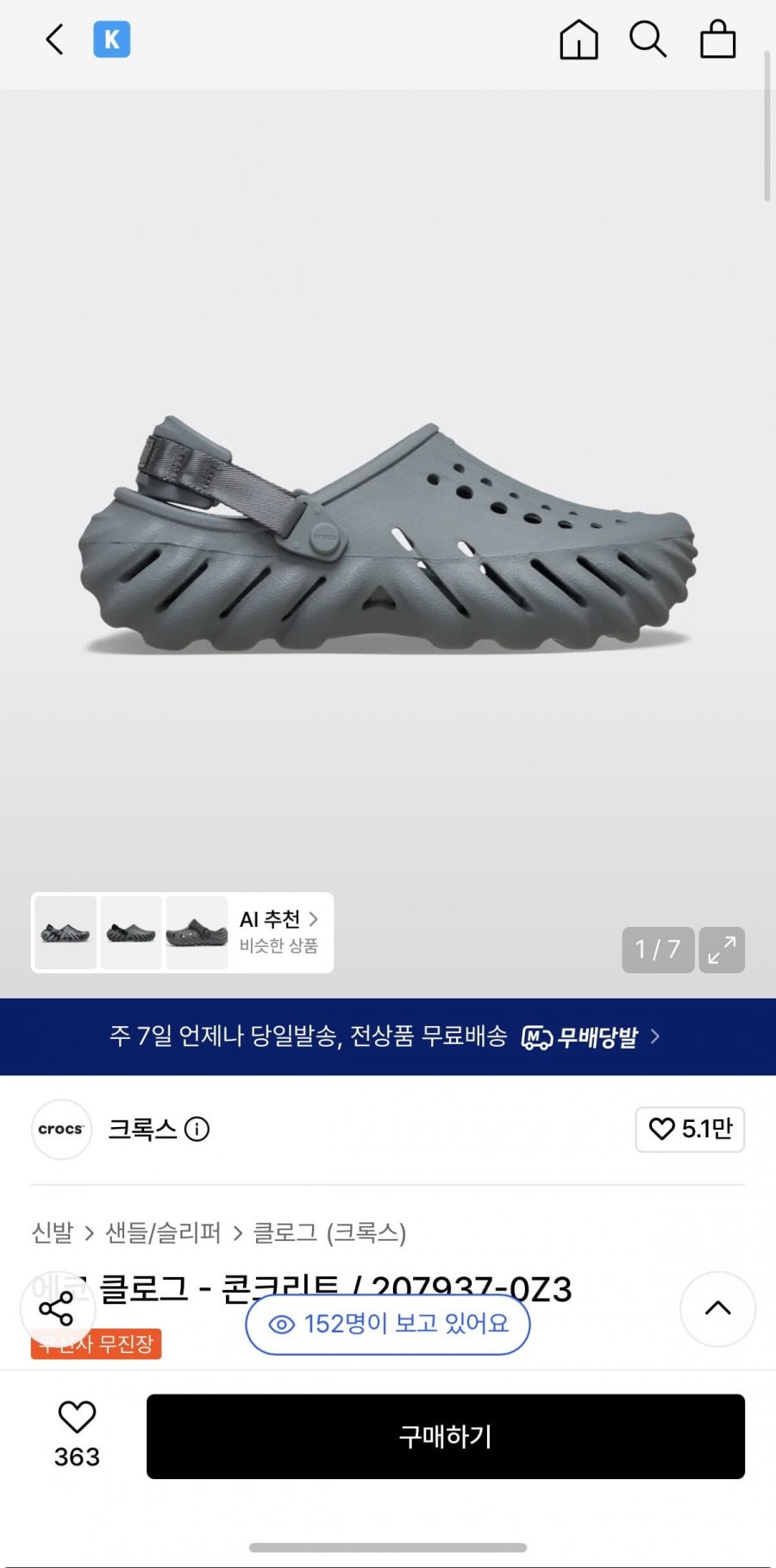 크록스 에코 클로그 콘크리트 55,900원/무배1