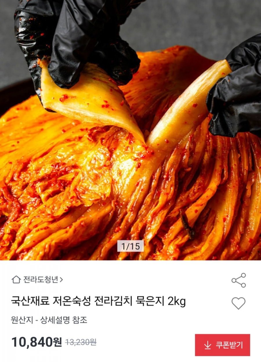 국산재료 저온숙성 전라김치 묵은지 2kg (10,840원/무료)