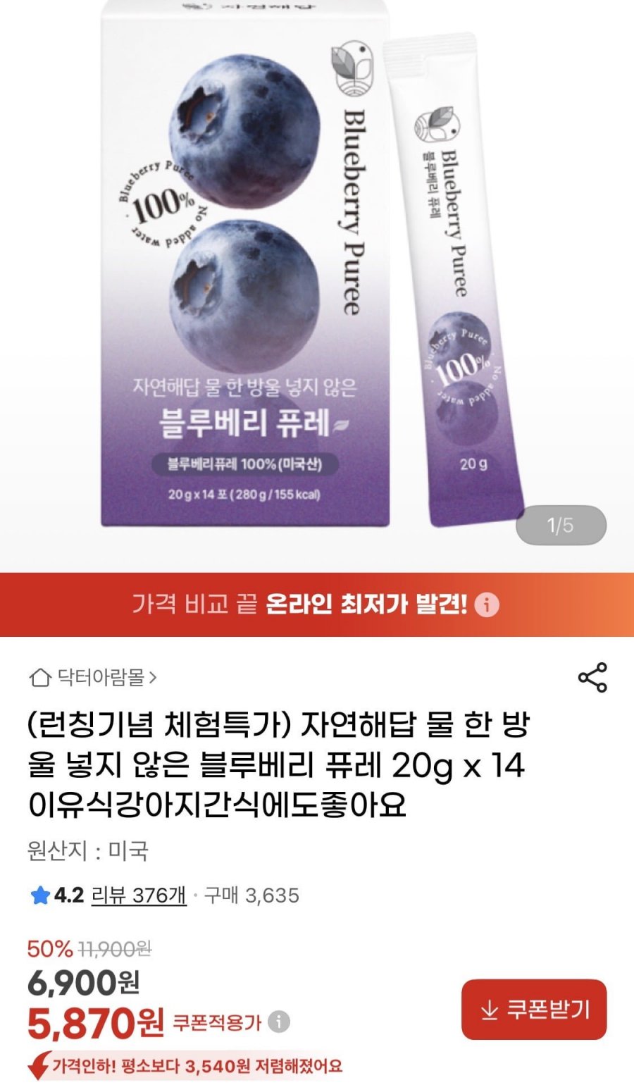 자연해답 블루베리 퓨레 20g x 14포 (5,870원/무료)