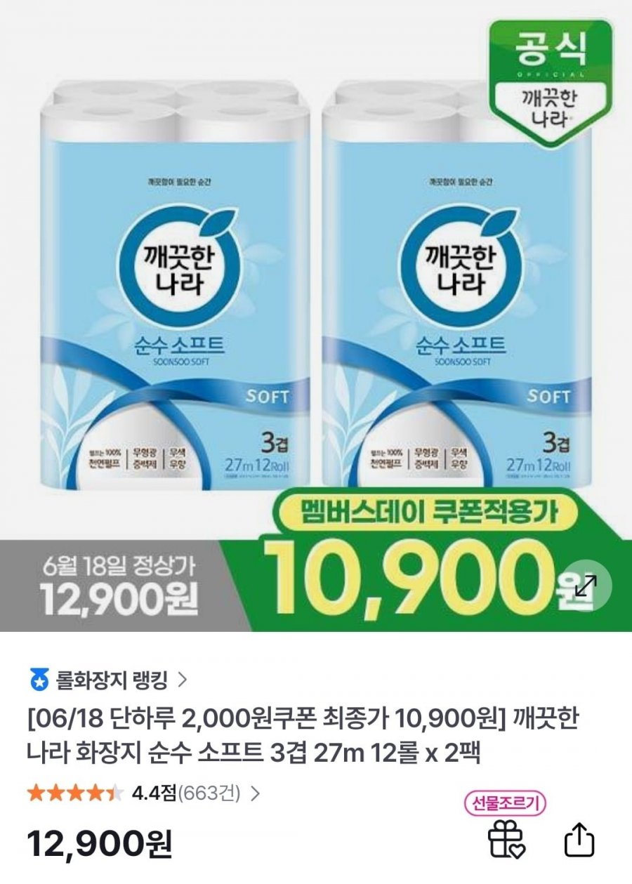 깨끗한나라 순수 소프트 3겹 화장지 27m 24롤 (10,900원/무료)