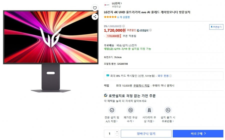 LG 울트라기어 evo AI 올레드 32GX870B (1,720,000원/무료)
