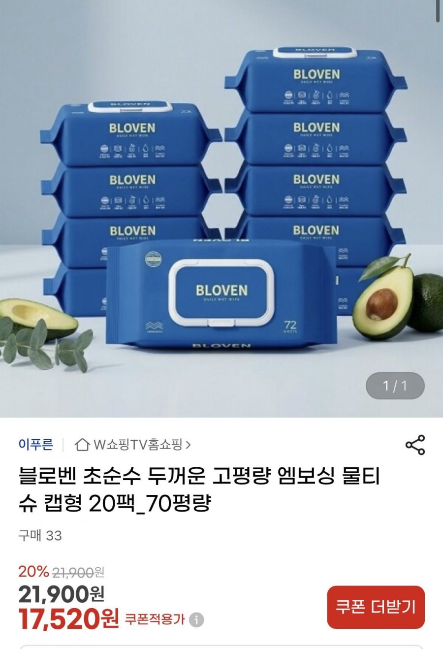 블로벤 초순수 두꺼운 엠보싱 물티슈 72매 20개 (17,520원/무배)