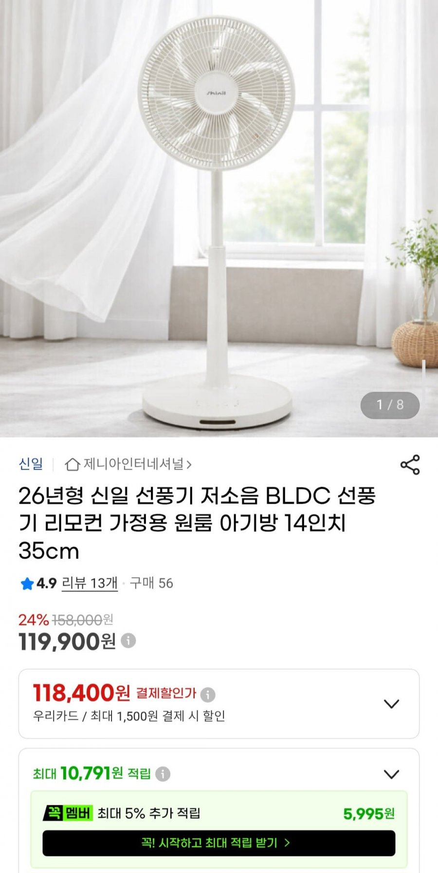 26년형 신일 선풍기 저소음 BLDC (119,900원/무료)