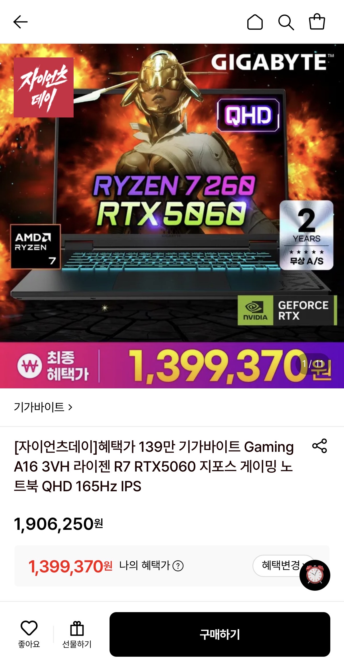 기가바이트 A16 라이젠 R7 RTX5060 지포스 게이밍 노트북 QHD 165Hz (1,399,370원/무료)