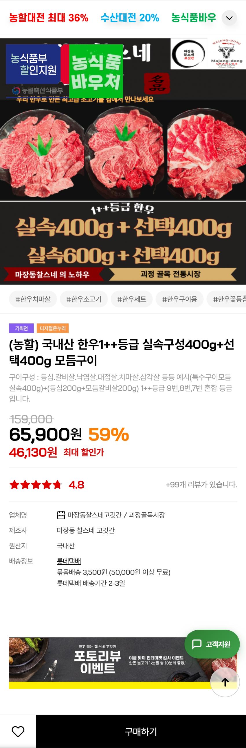 한우1++ 600g 34,930원