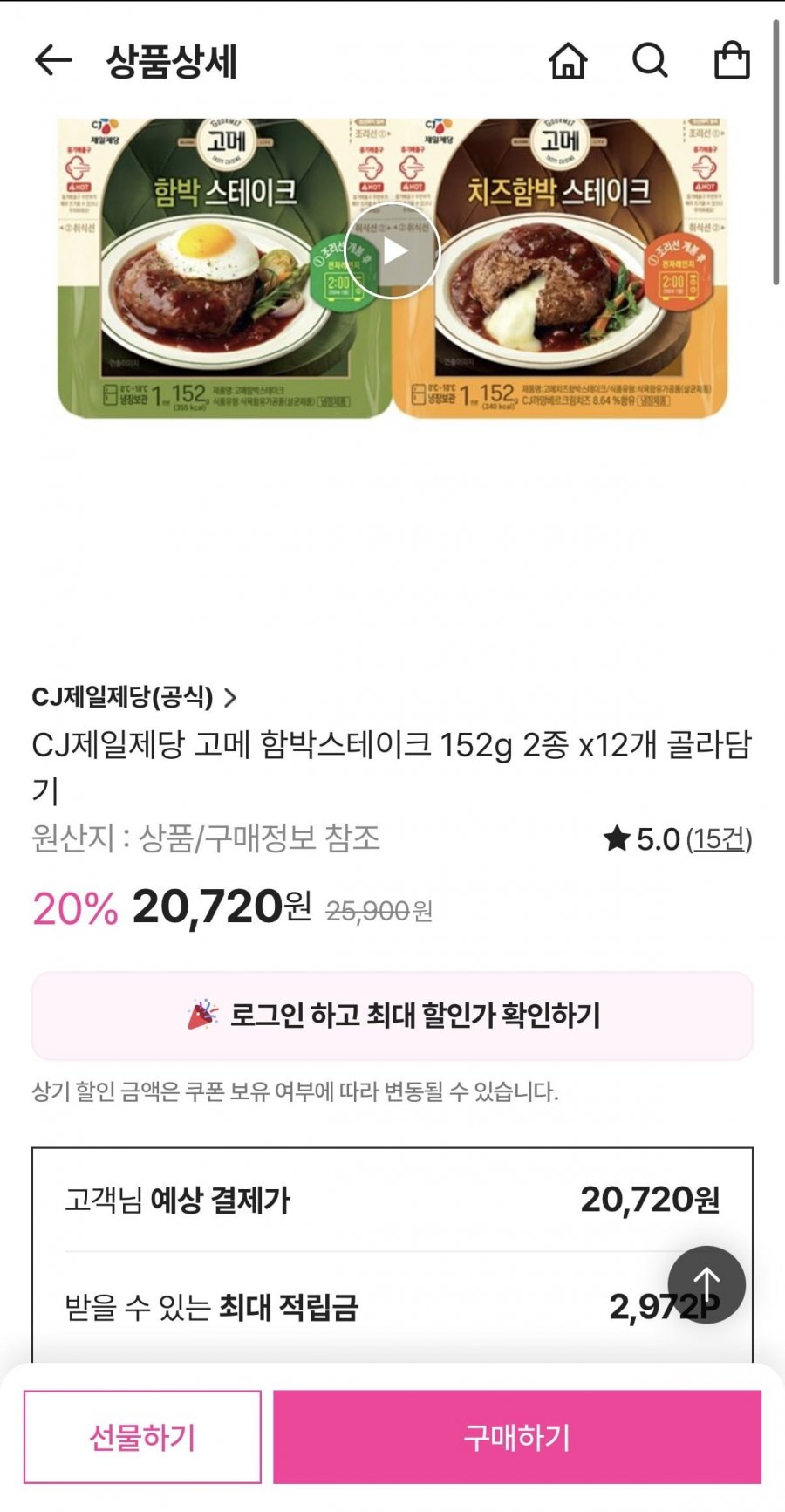 고메 함박스테이크 152g 2종 x12개 골라담기 (20720원/무배)