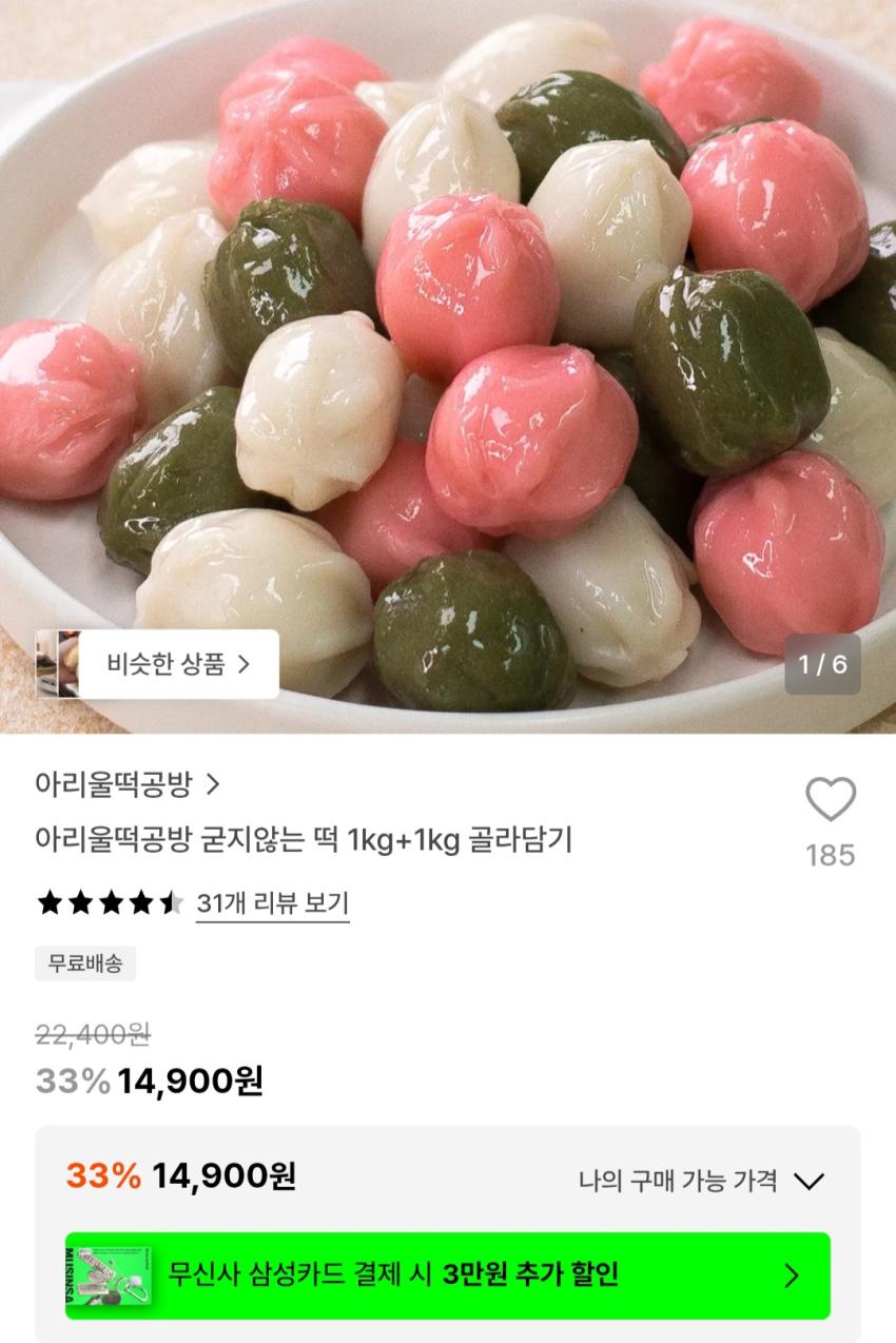 아리울떡공방 굳지않는 떡 2kg 14,900원