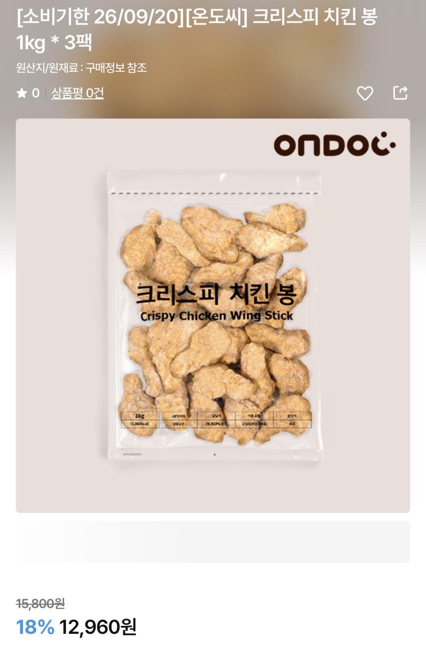기한임박) 크리스피 치킨봉 1kg x 3팩 / ￦12,377
