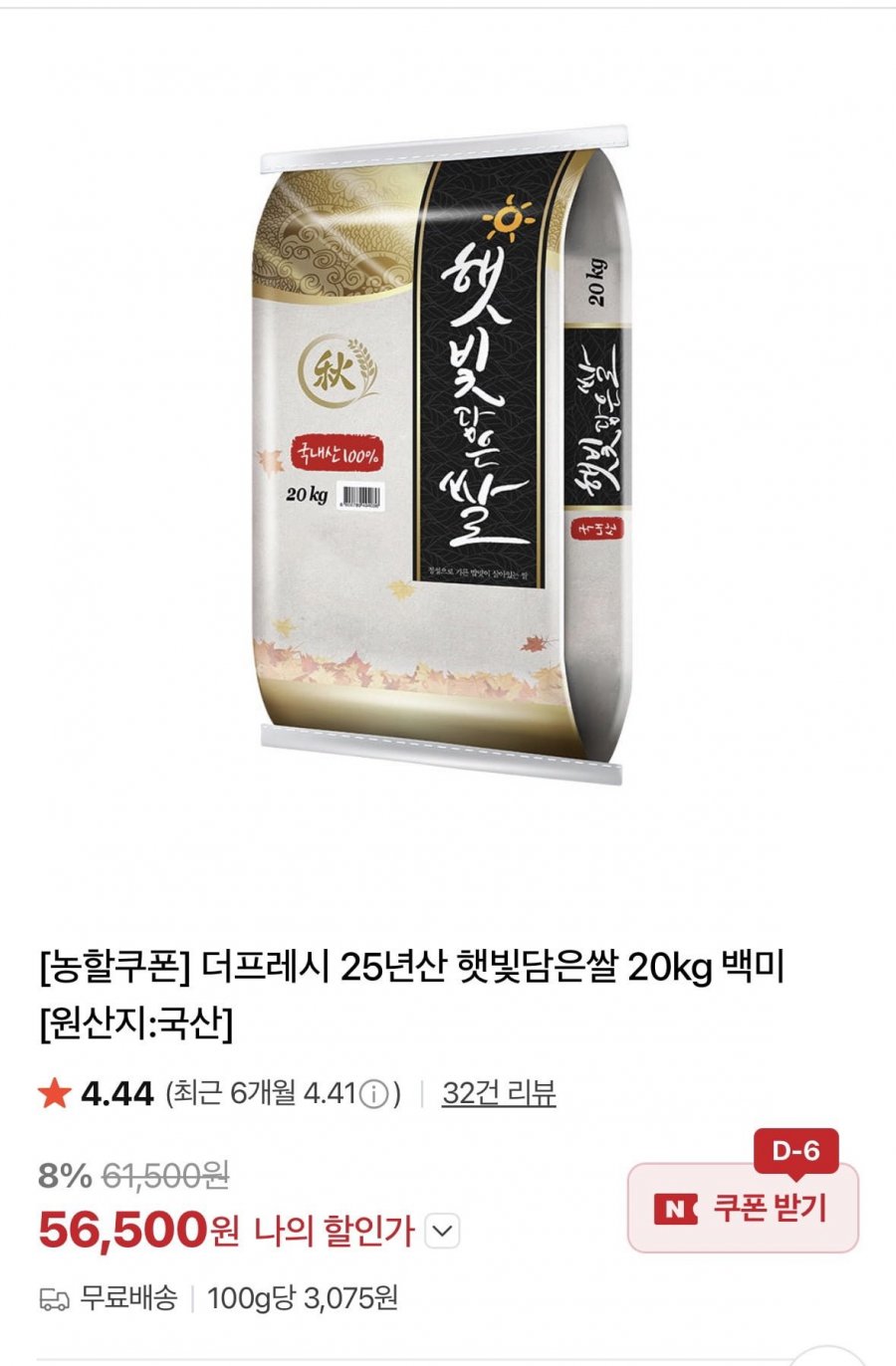 25년산 햇빛담은쌀 20kg (56,500원/무료)