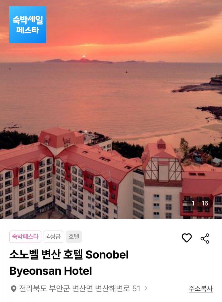소노벨 변산 슈페리어/스탠다드/더블 주중 1박 (96,720원~/무료)